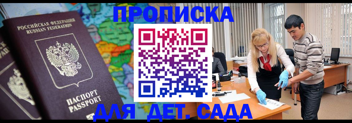 прописка для работы в Первомайске