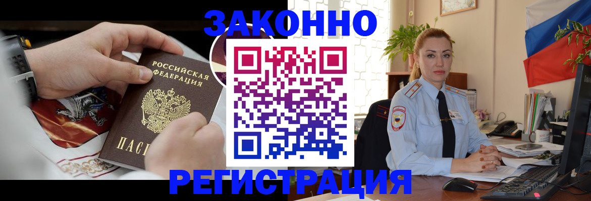 прописка в Первомайске