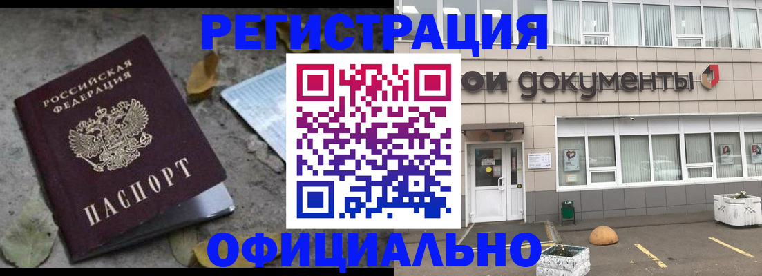 прописка для работы в Первомайске