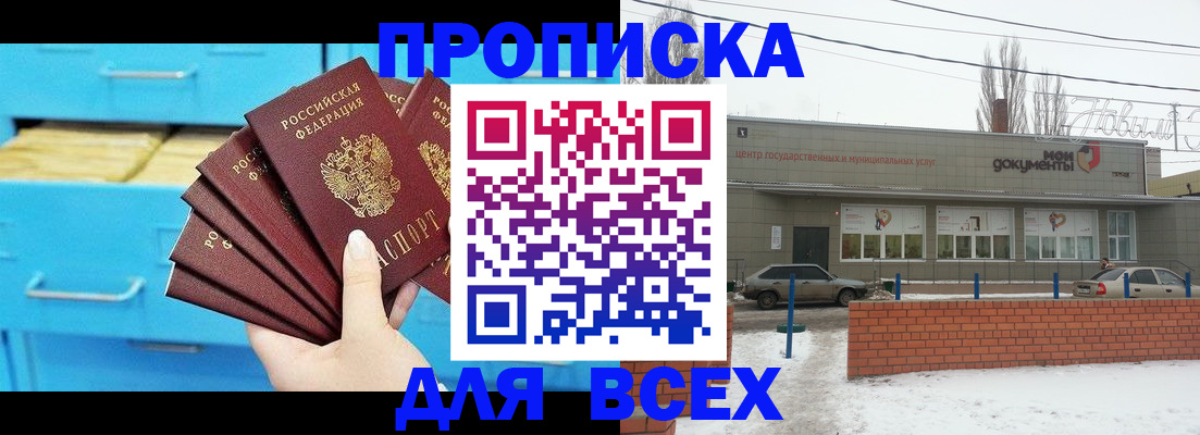 временная регистрация в Первомайске