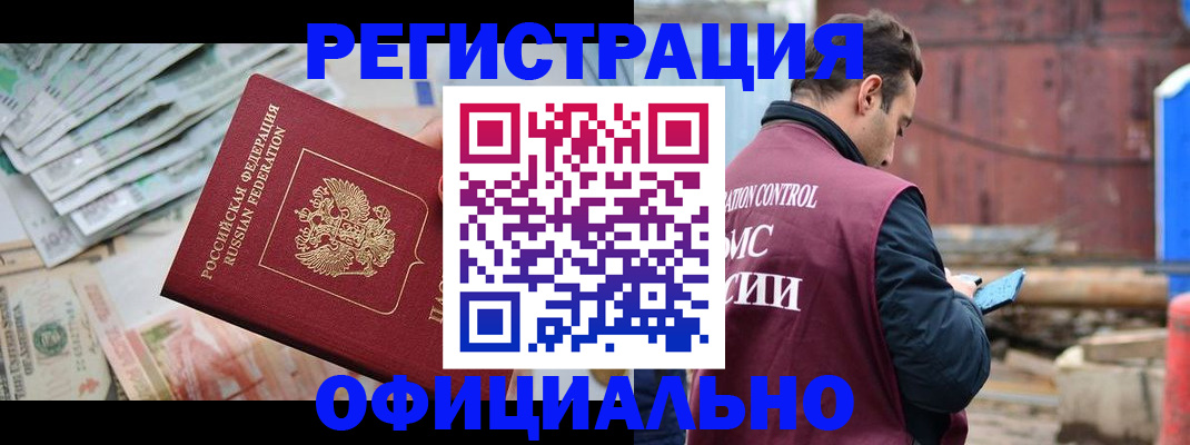 прописка иностранных граждан в Первомайске