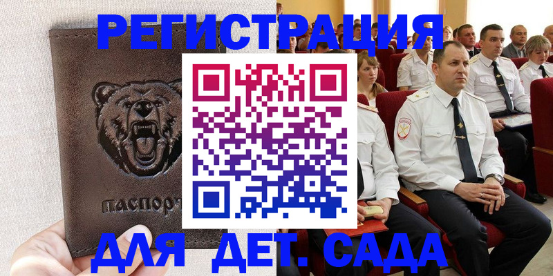 временная прописка в Первомайске