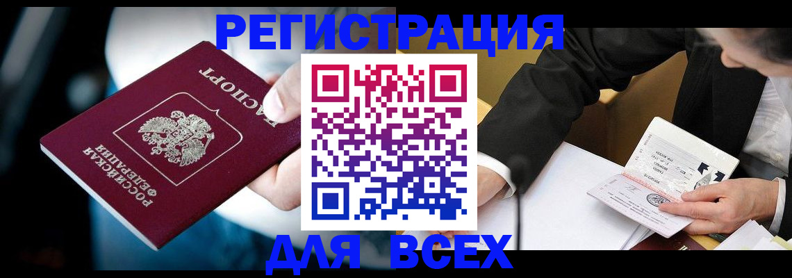 временная регистрация собственник в Первомайске