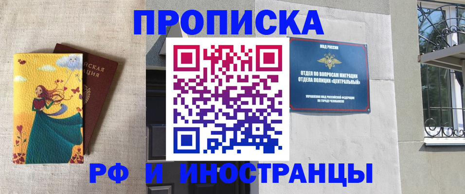 временная регистрация для всех в Первомайске