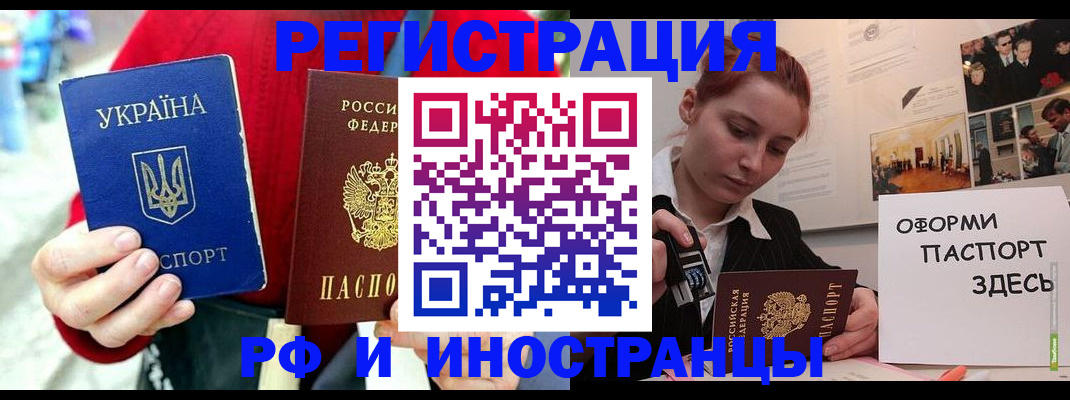 прописка от собственника в Первомайске