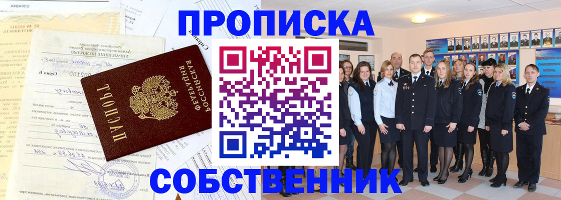 временная регистрация надежно в Первомайске